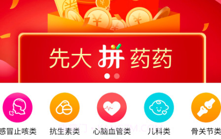 先大拼药药客户端v1.0.26截图