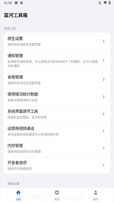 蓝河工具箱官方版4.3.2截图