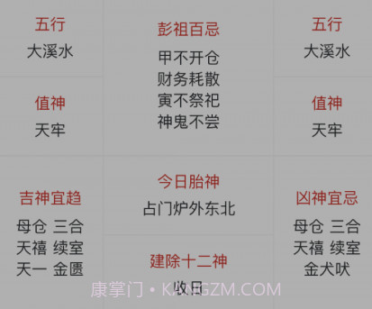 开心万年历v1.0.24截图