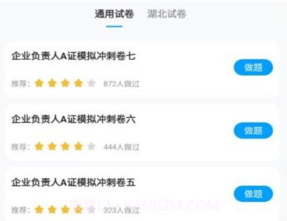 三类人员考试题库v3.5.24截图