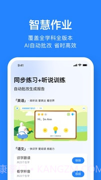 一起作业老师官方正版v2.8.14.1008截图