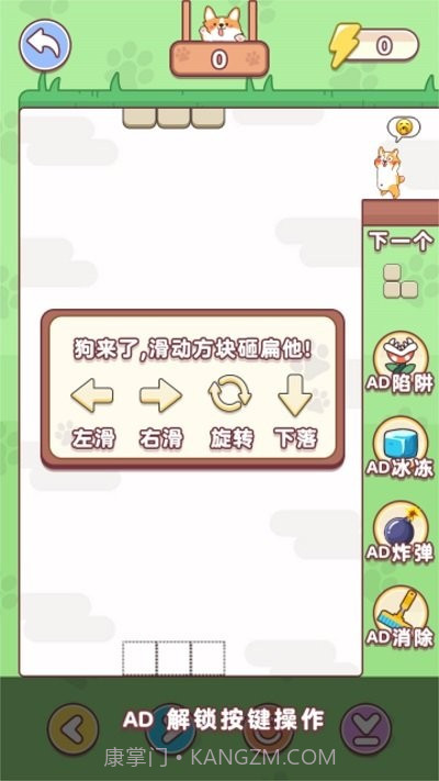 狗狗玩砖块先行服v1.0截图