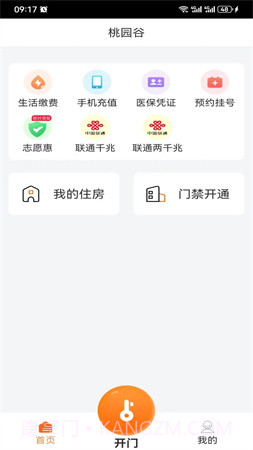 桃园谷2026最新版v1.3.4截图