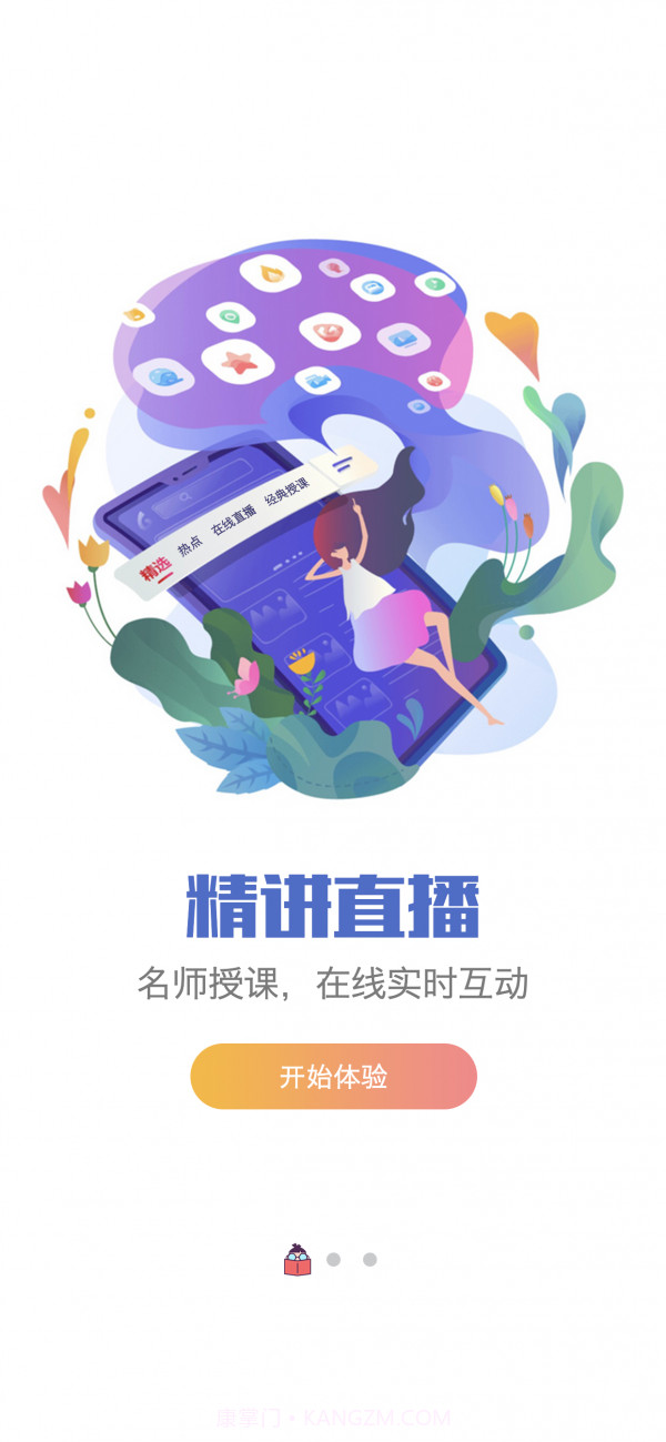 新学网校1.101截图