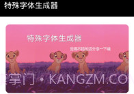 抖音特殊字体生成器V3.17截图