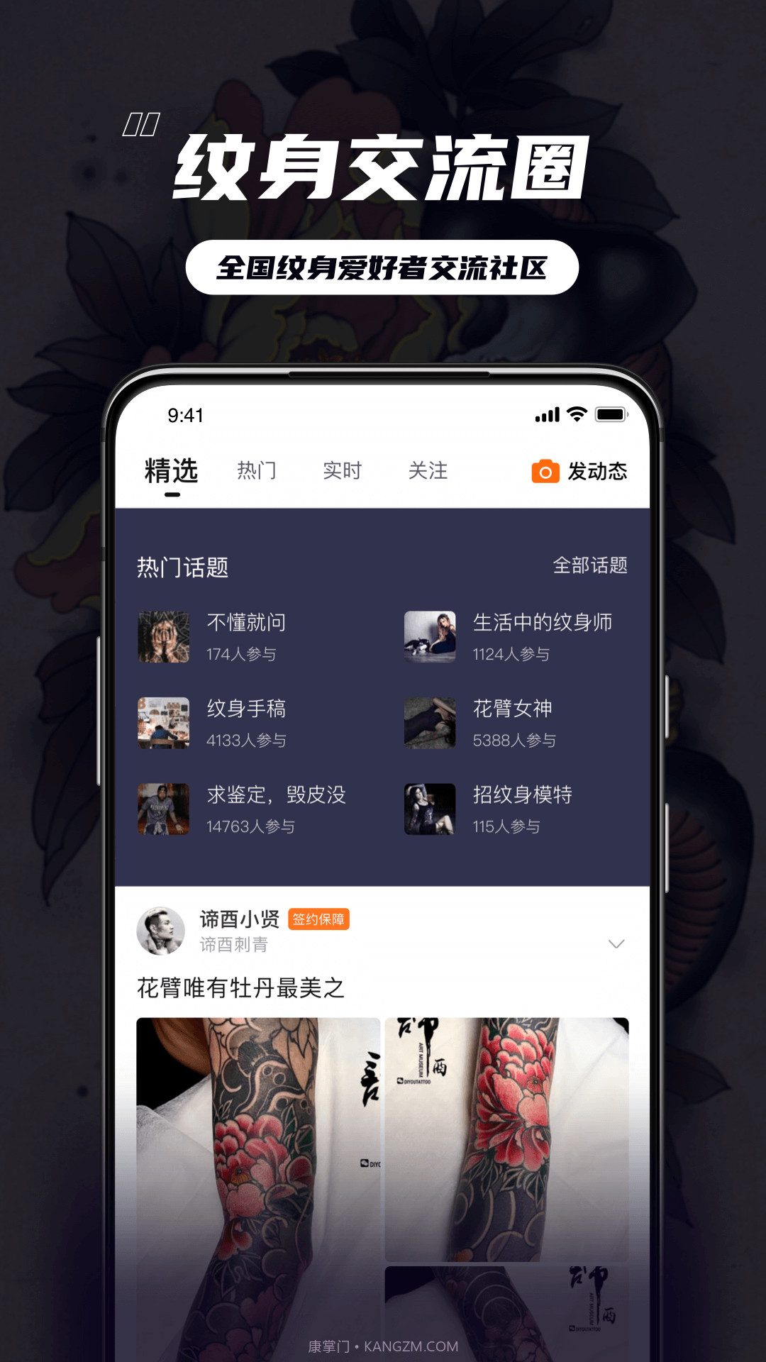 纹身大咖会员免登录v4.8.3截图