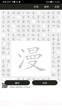 钢笔练字帖无会员v1.5.4截图