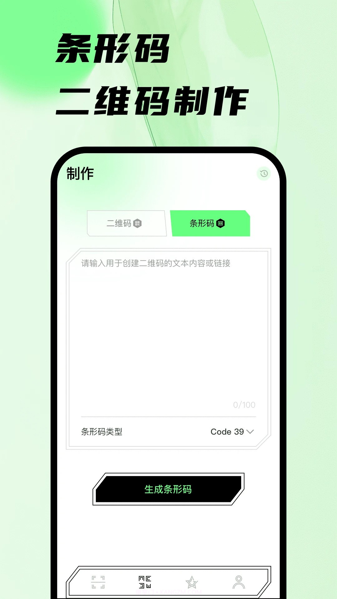 扫码王1.0.8截图