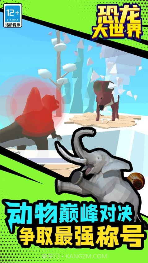 恐龙大世界国际版v1.1.7截图