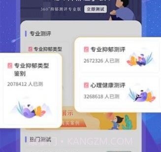 抑郁症焦虑症测试v2.0.21截图