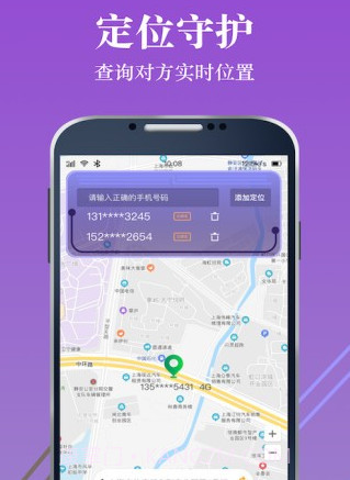 手机定位查找位置v1.0.24截图