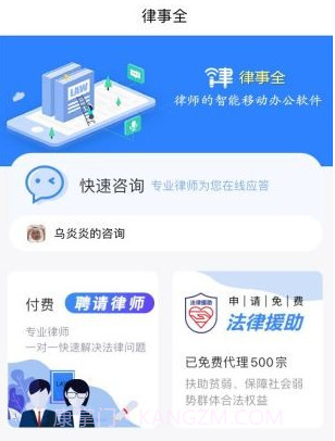 律事全v1.0.20截图