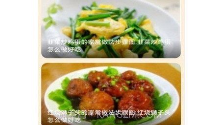 可口的菜谱v1.22截图