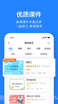 一起作业老师全新版本v2.8.14.1008截图