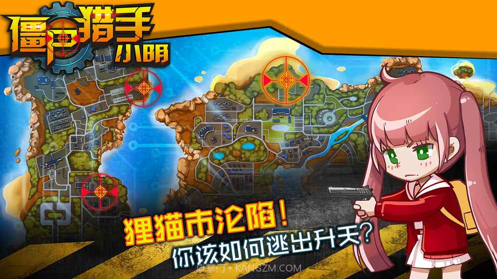 僵尸猎手小明V1.19截图