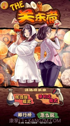 THE关东煮汉化版1.2.15截图