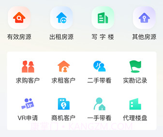 融易找房经纪端v1.0.18截图