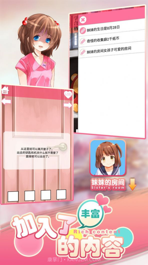 妹妹的房间v4.14截图