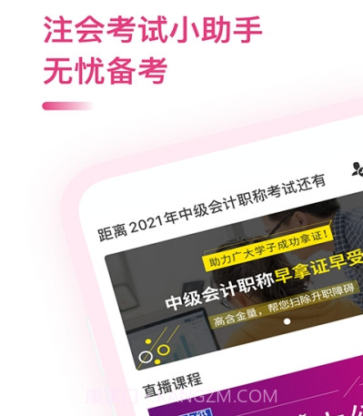 中级会计职称备考题v1.0.23截图