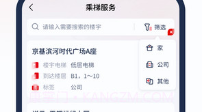 自动乘梯v1.0.19截图