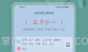 日历无广告v1.0.19截图