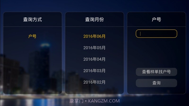 生活缴费APP1.6截图