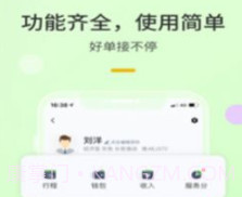 优e出租司机v4.90.5.15截图