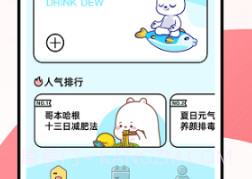 薄荷小熊轻断食v1.0.20截图