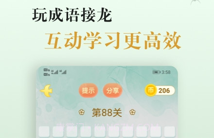 爱学成语v1.23截图