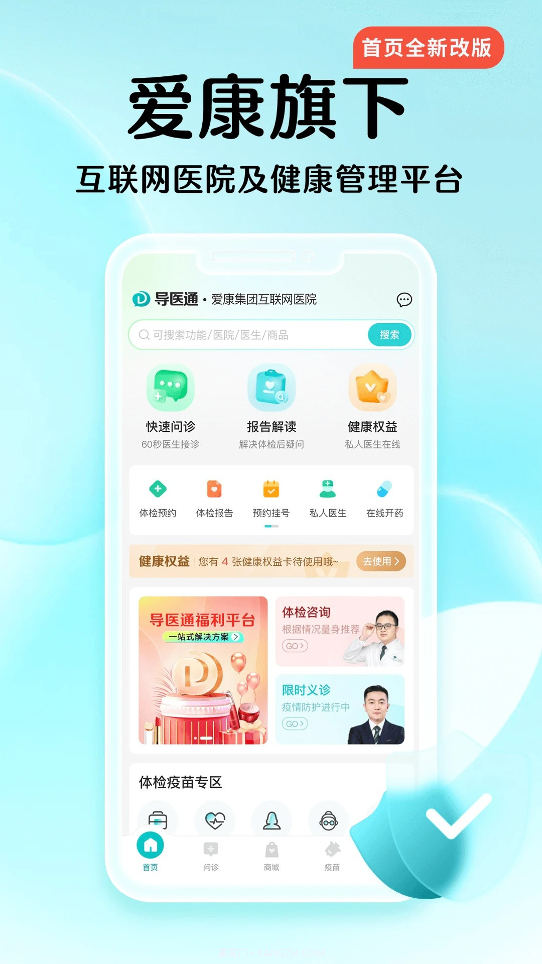 导医通会员免登录6.10.9截图