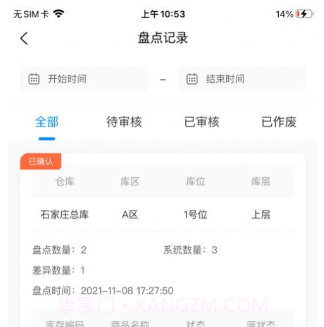 顺医物流v1.8.22截图
