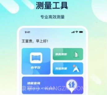 科学距离测量v5.3.21截图