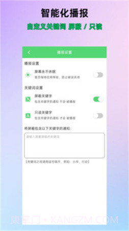 通知语音播报安卓正版v1.9.2截图