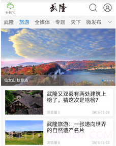 武隆印象v2.2.20截图