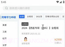 京度考研v1.0.17截图