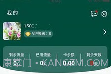 流量市场v1.4.23截图