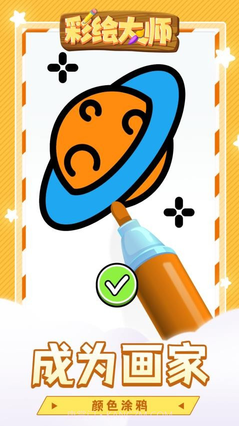 彩绘大师去更新版v1.1.5截图