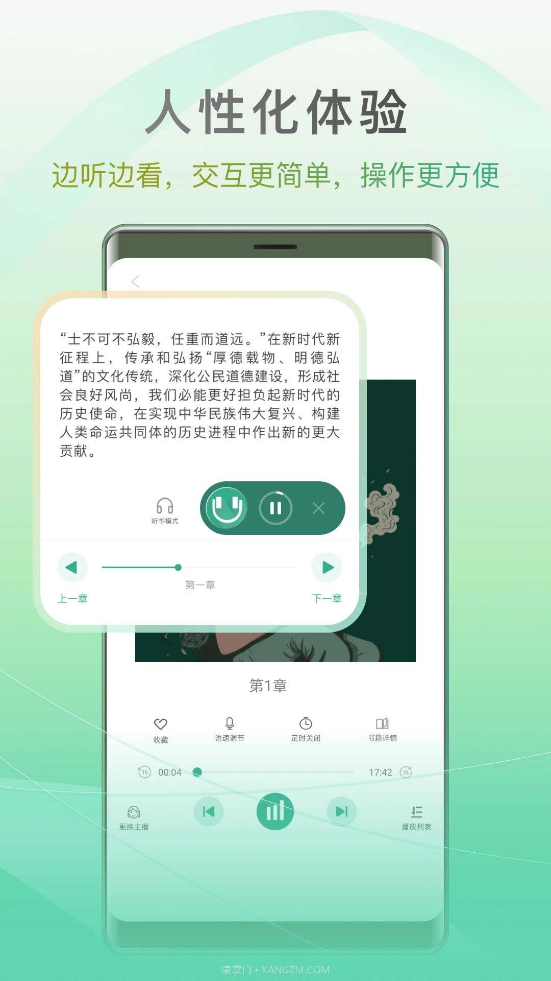 开心听书官网版1.5.0截图