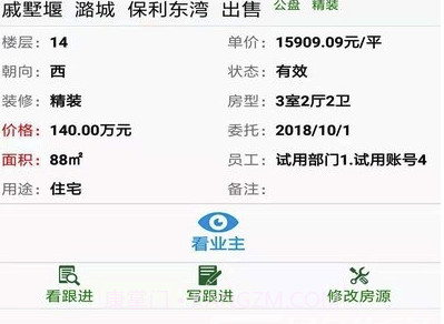 68房产网房源管理系统(房源管理助手)V2.8.2 安卓最新版V2.8.18截图