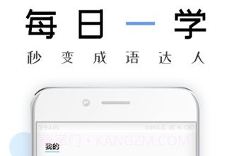 2020成语学习通v2.9.2.18截图