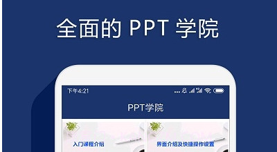 最美PPT制作v1.0.25截图