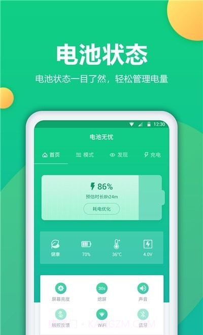 手机电池修复最新版1.1.11截图