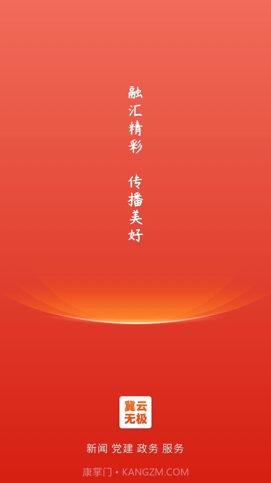 冀云无极1.6.10截图