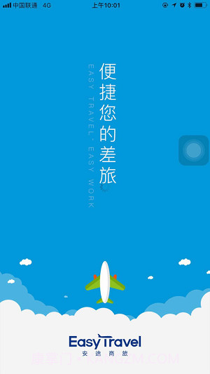 安途商旅1.0.6截图