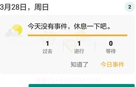 微驰倒计时v20210521鐎瑰宕渧1.19截图