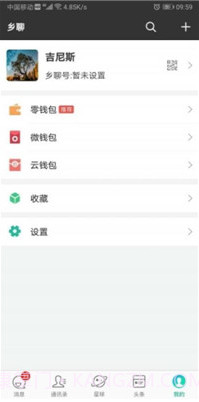乡聊(乡聊下载安装)v1.6.5 安卓免费版v1.6.7截图