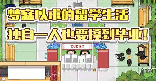 五魁首我的留学生活2v1.4.16截图