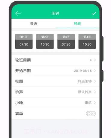 轮班助手v2.3.23截图
