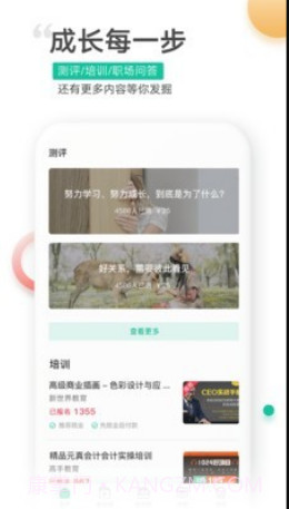 展翅招聘v3.6.26截图