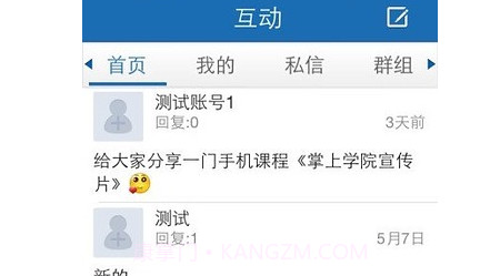 掌上学院国网v4.3.23截图